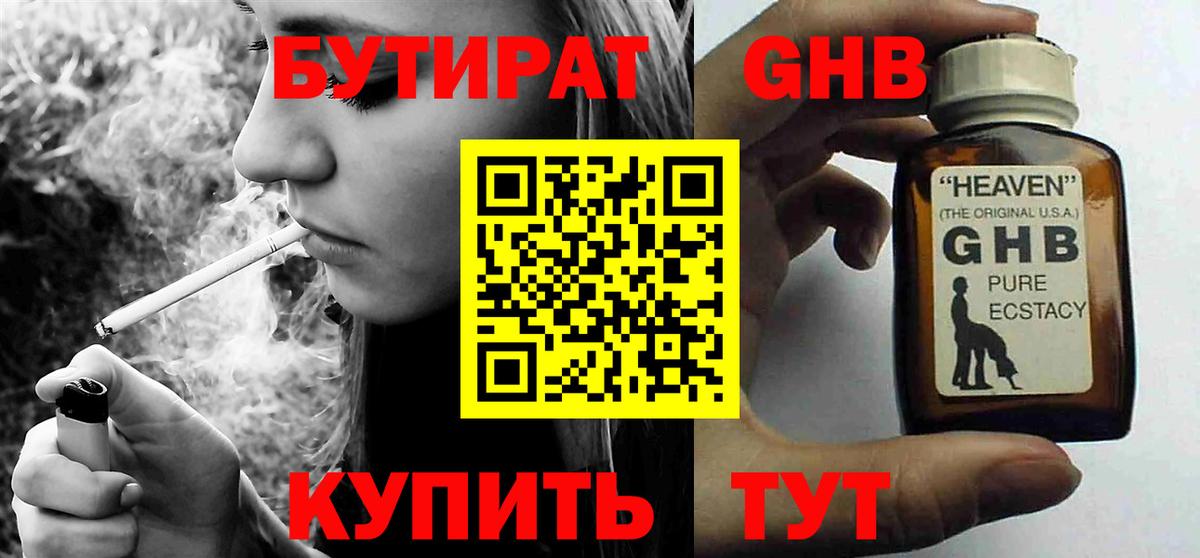 БУТИРАТ 1.4BDO Нурлат