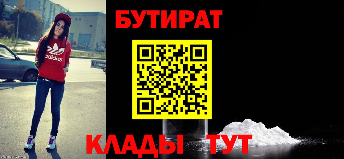 БУТИРАТ бутандиол  Вход с VPN  Нурлат 