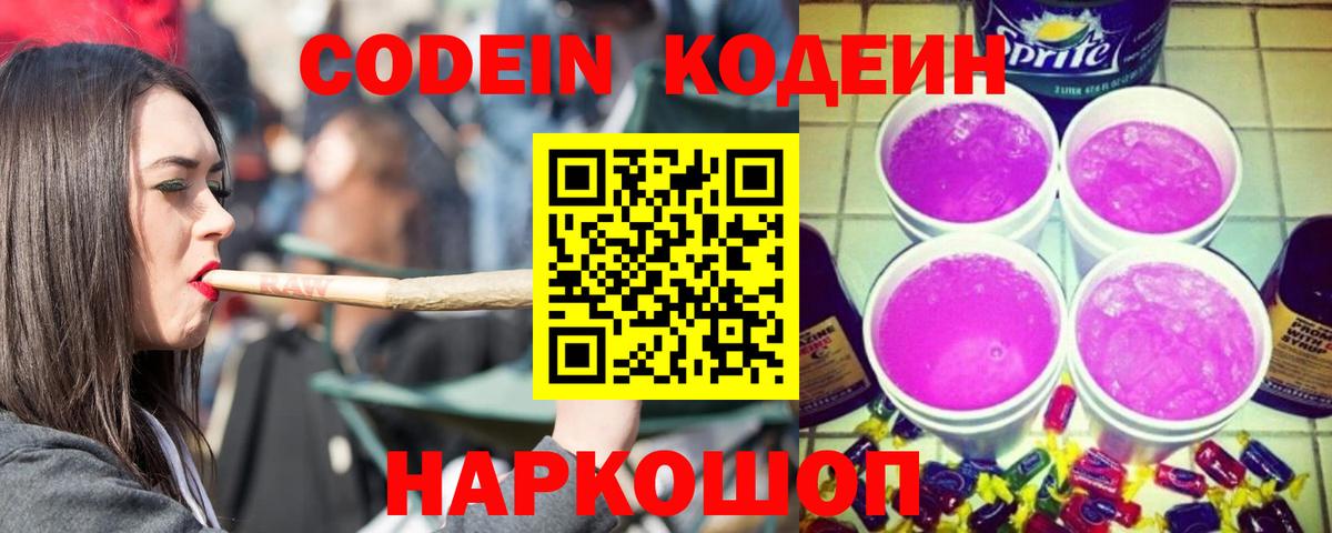 Codein напиток Lean (лин)  Вход с VPN  Нурлат 