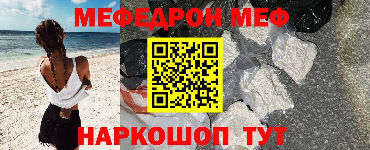 МЯУ-МЯУ mephedrone  Меф  Нурлат  Мефедрон mephedrone  Меф  Вход с VPN 