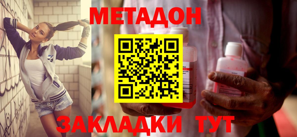 Метадон кристалл  Вход с VPN  Нурлат  Метадон кристалл 